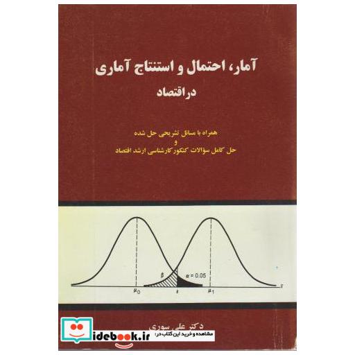 کتاب آمار اثر علی سوری