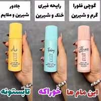   مام رول دئودورانت تایلامی 
با سه رایحه عالی