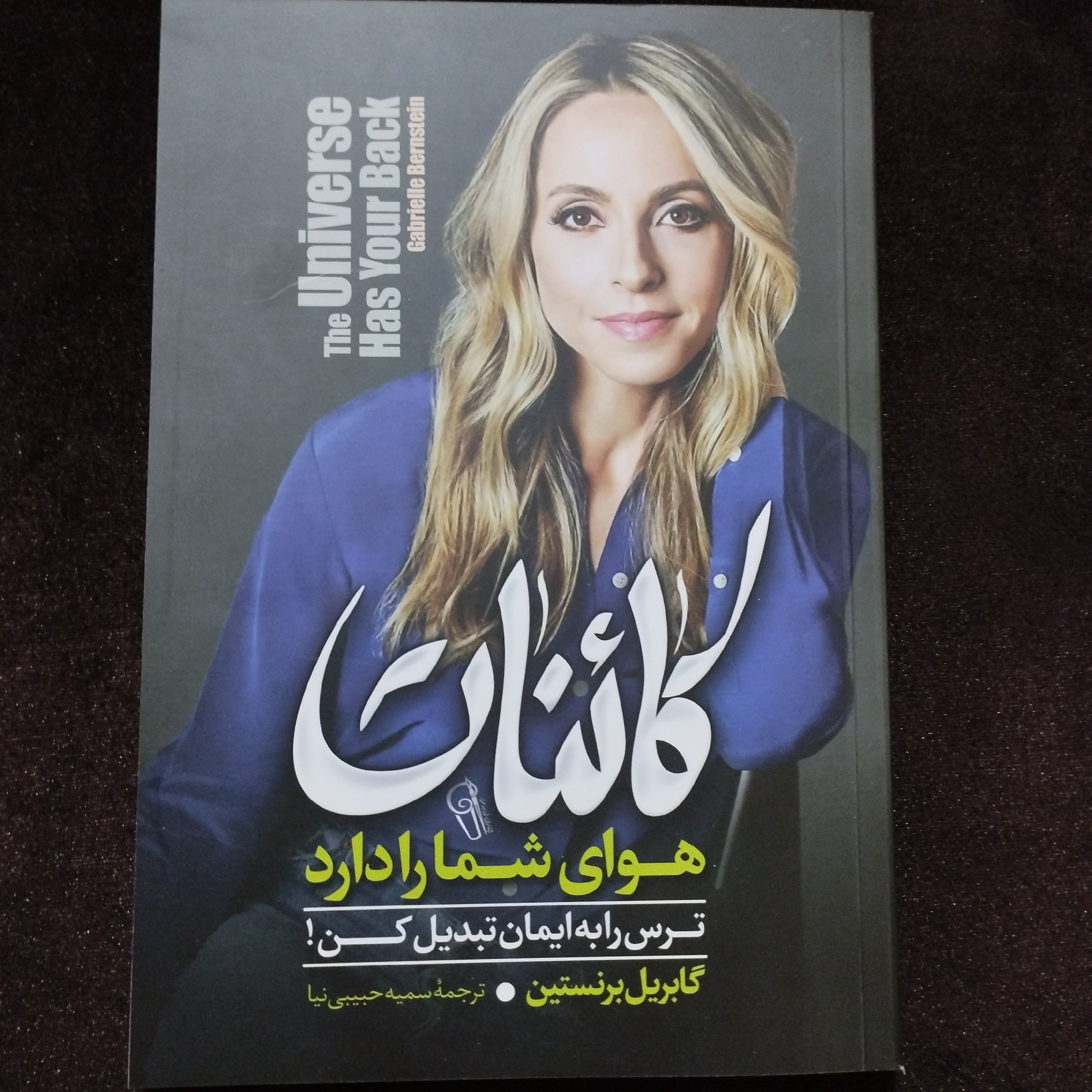 کتاب روانشناسی کائنات هوای شمارادارد