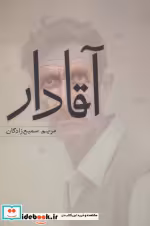 قیمت و خرید کتاب آقادار اثر مریم سمیع زادگان | ایده بوک