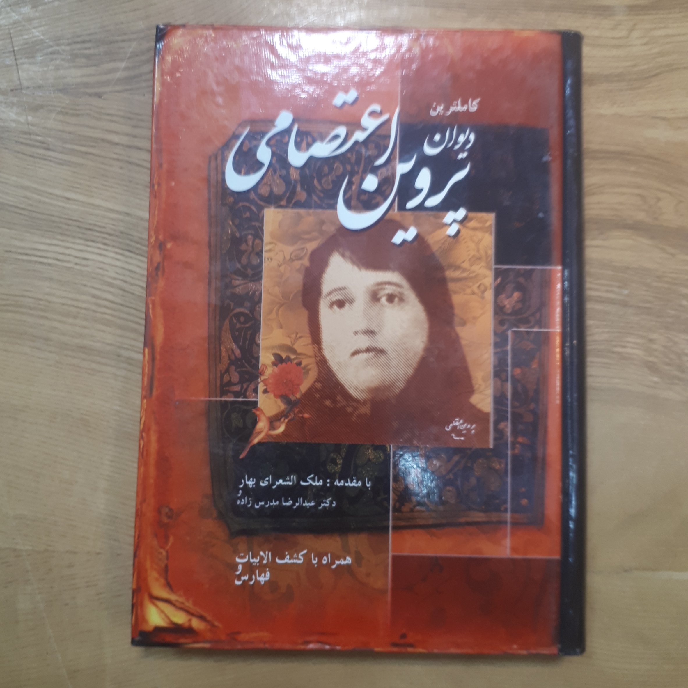کتاب کامل ترین دیوان اشعار پروین اعتصامی