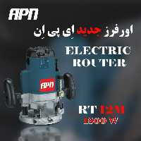 اورفرز ای پی ان مدل RT12M