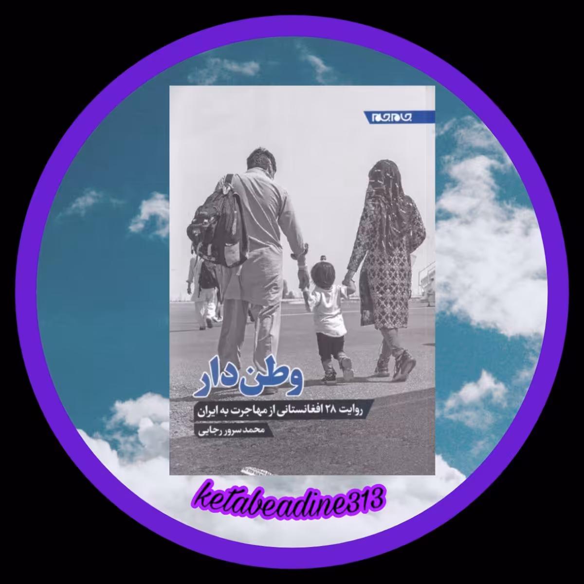 وطن دار 