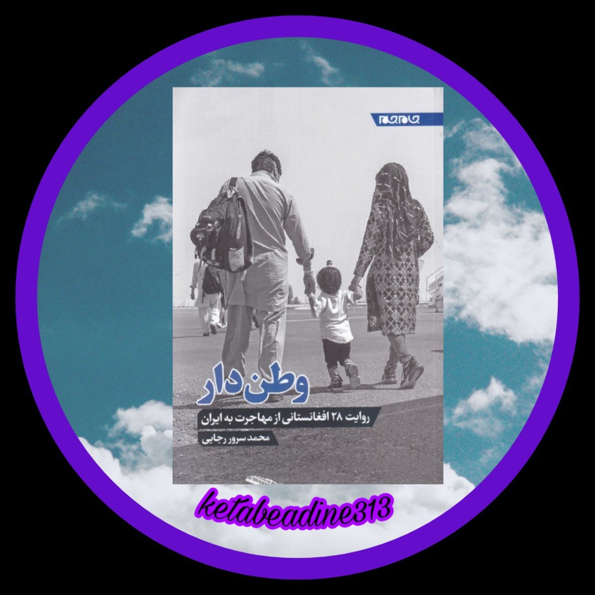 وطن دار 