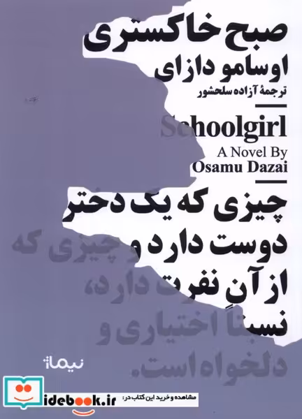 کتاب مینیماژ صبح خاکستری نیماژ