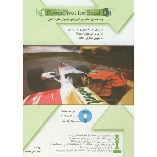 کتاب PowerPivot for Excle راهنمای جامع و کاربردی فرمولهای اکسل