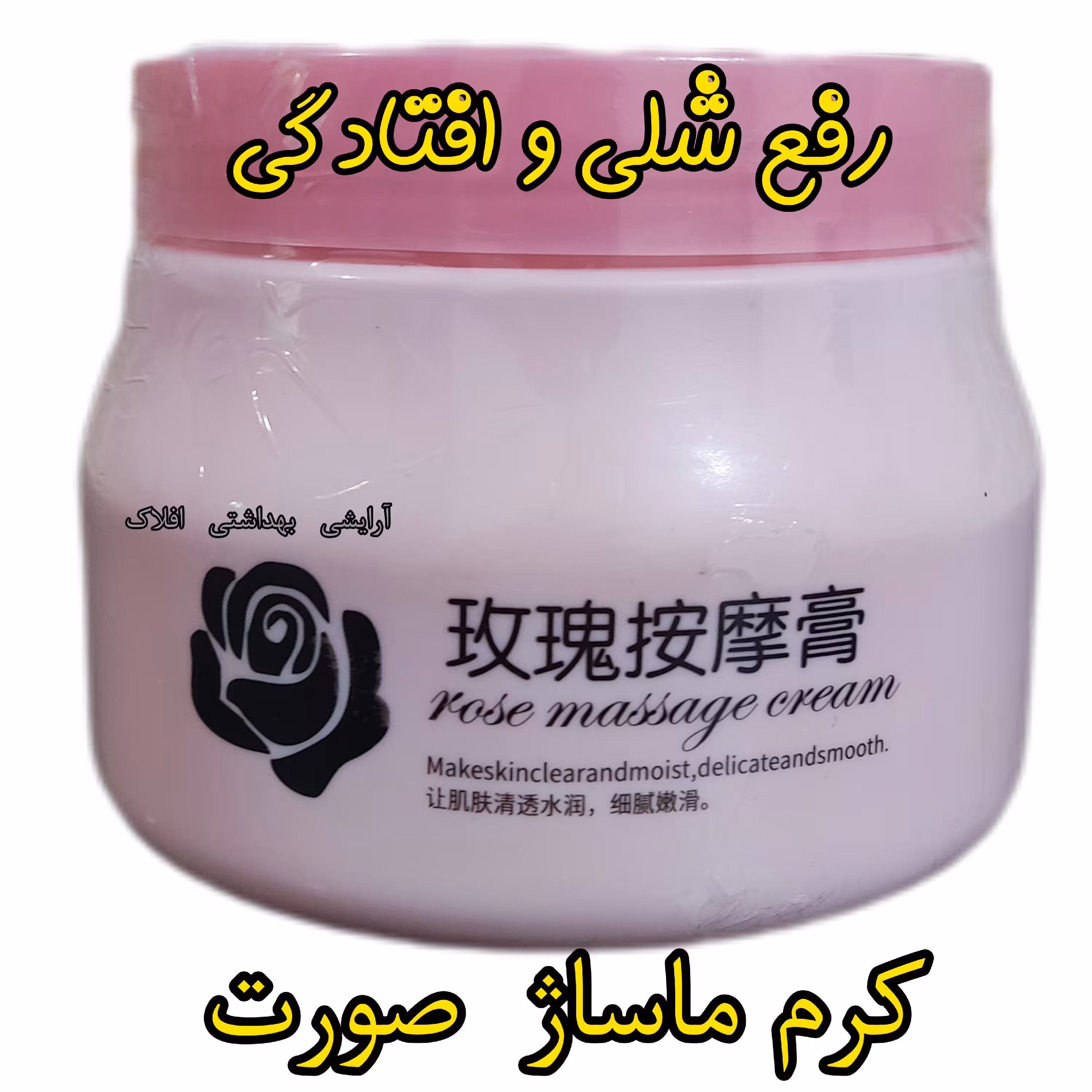 کرم ماساژ  گل رز  صورت و بدن 500 گرم