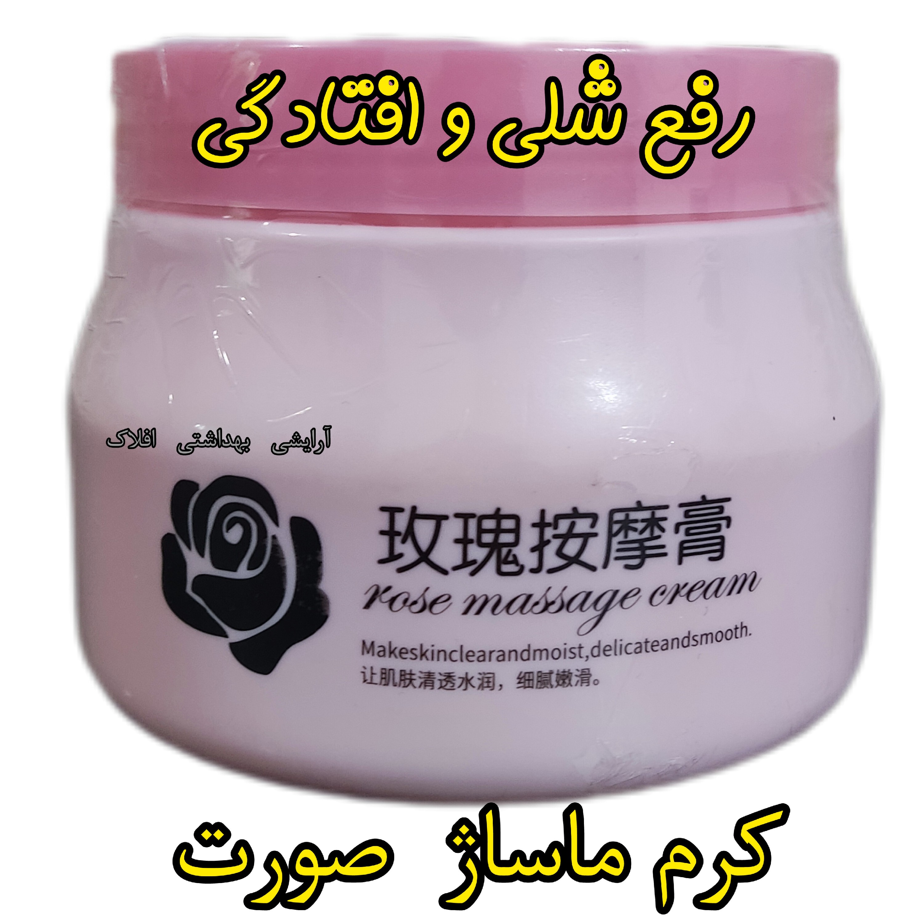 کرم ماساژ  گل رز  صورت و بدن 500 گرم