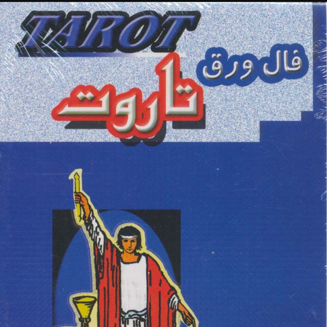فال ورق تاروت با جعبه