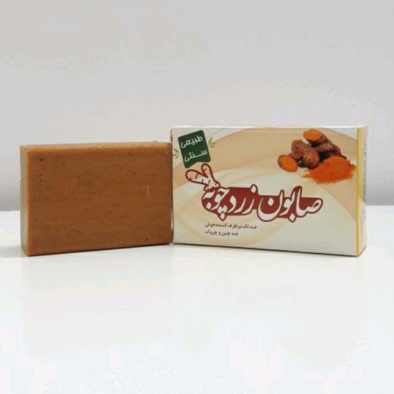 صابون زردچوبه طبیعی
