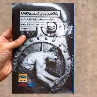 کتاب بلاکچین برای کسب‌وکارها انتشارت راه پرداخت