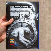 کتاب بلاکچین برای کسب‌وکارها انتشارت راه پرداخت