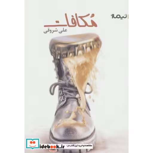 کتاب مکافات نشر نیماژ