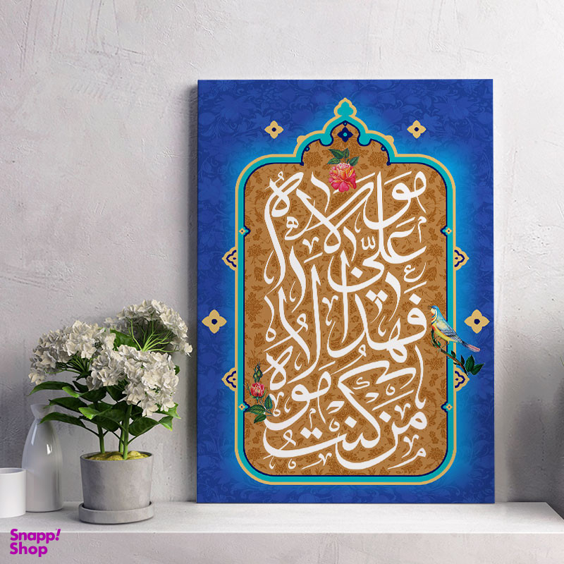 تابلو شاسی مدل ولادت امام علی (ع) و هدیه روز پدر کد S116