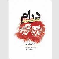 کتاب درام بررسی چیستی و تاریخ تحولات آن اثر آر. اف. کلارک انتشارات سبزان