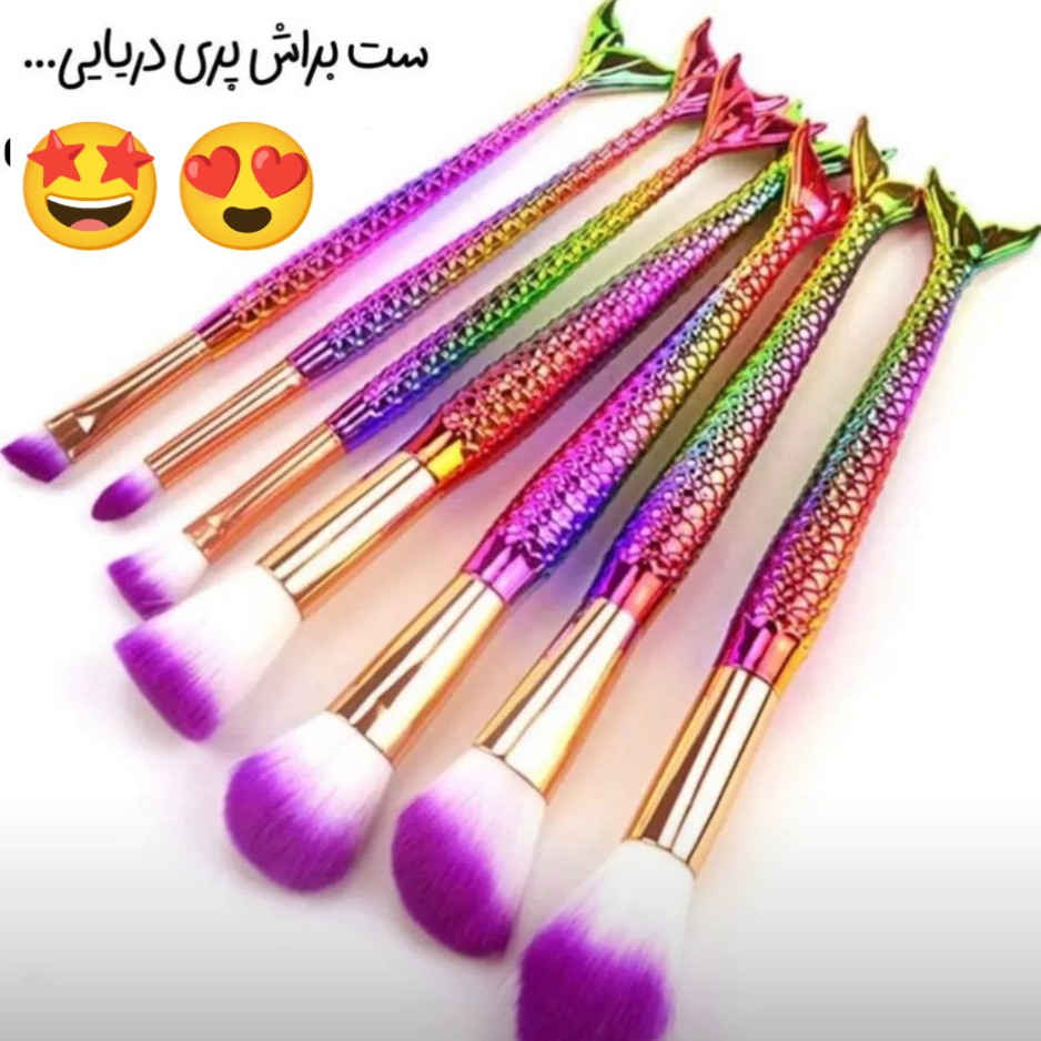 ست براش پری دریایی 