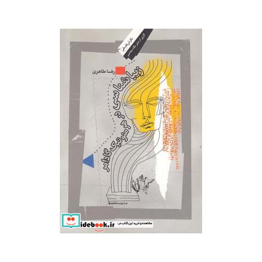 کتاب زیباشناسی در هرمنوتیک گادامر