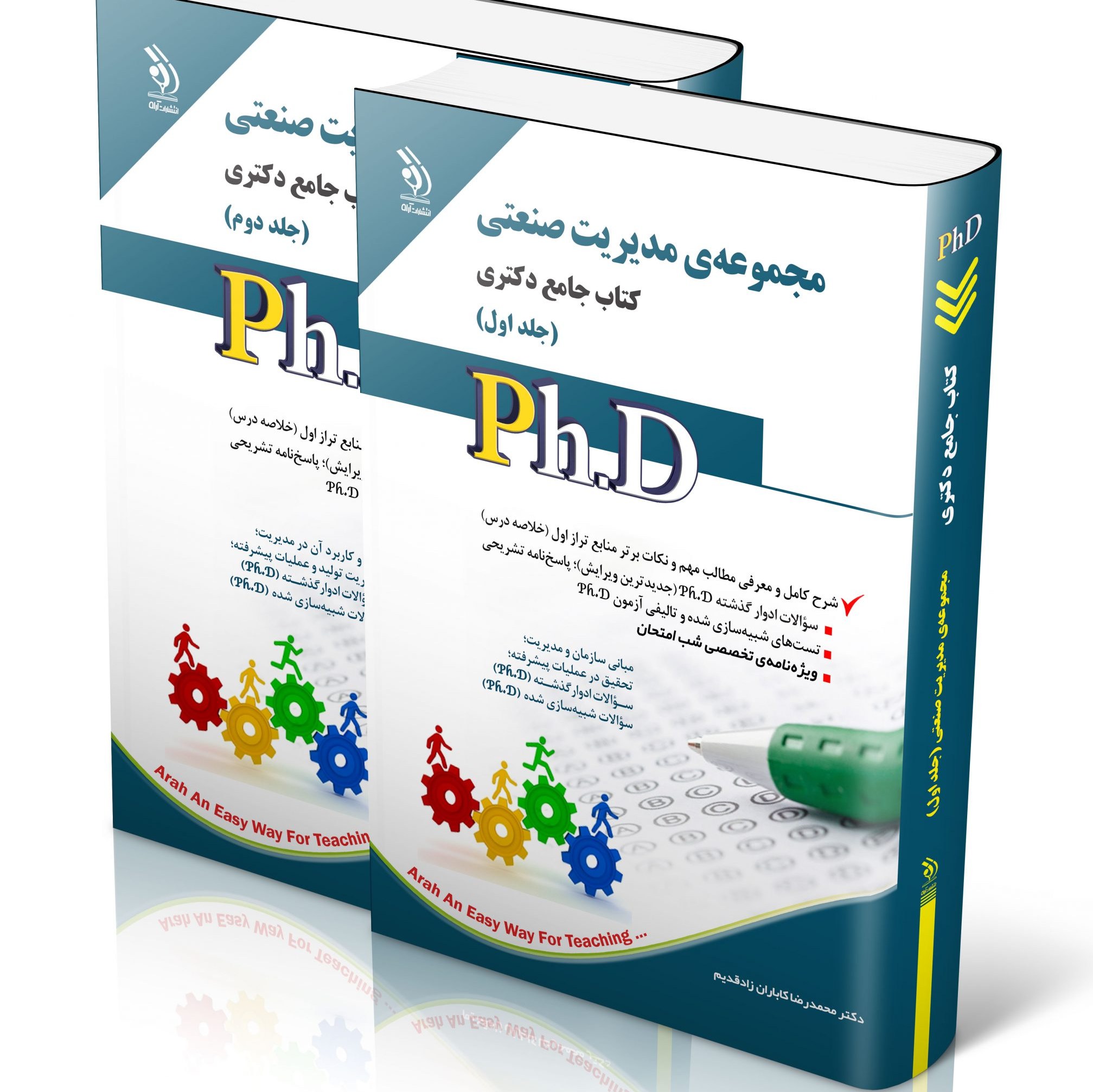 مجموعه ی مدیریت صنعتی جلد اول و دوم کتاب جامع دکتری