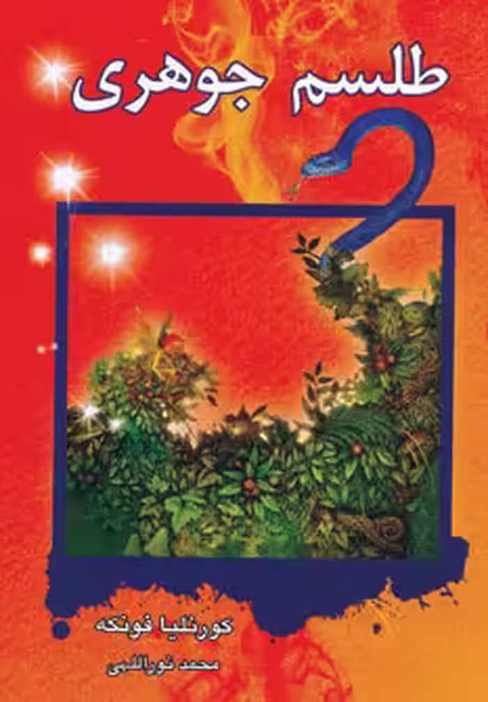 کتاب 3 گانه جوهری 2
