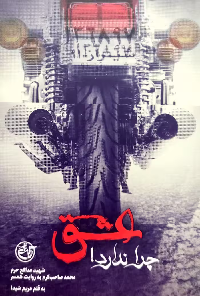 کتاب عشق چرا ندارد