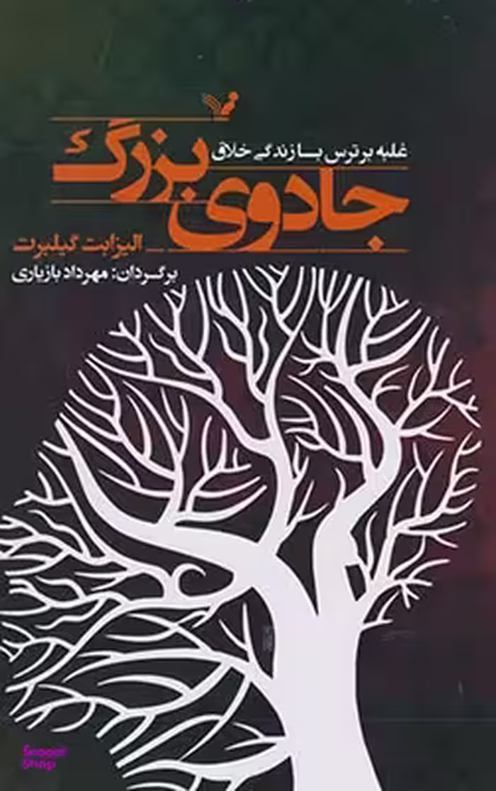 جادوی بزرگ