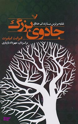 جادوی بزرگ