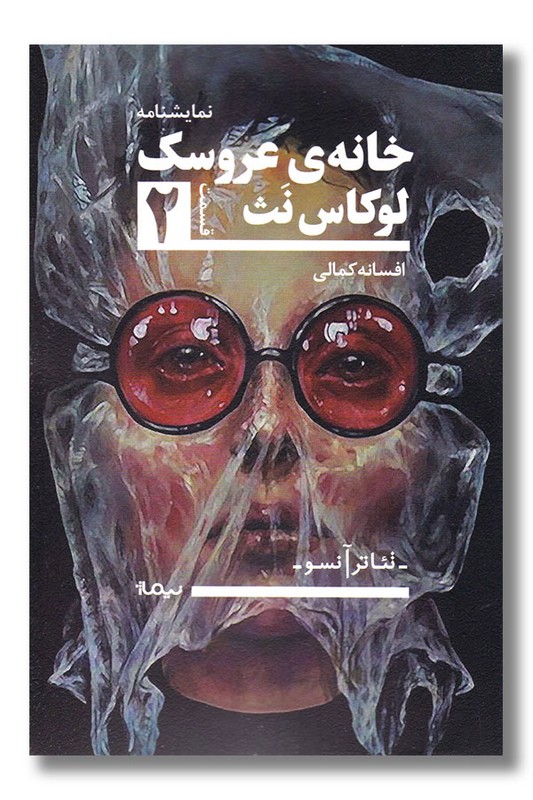 کتاب خانه عروسک 2