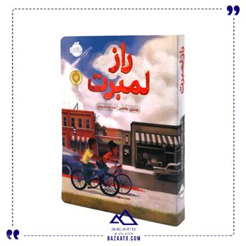 کتاب راز لمبرت
