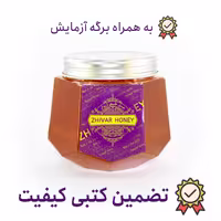 عسل چهل گیاه طبیعی یک کیلوگرمی ژیوار به همراه برگه آزمایش
