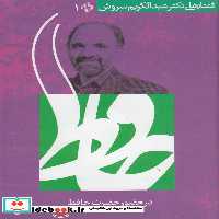 کتاب سی دی در حضور حضرت حافظ صراط
