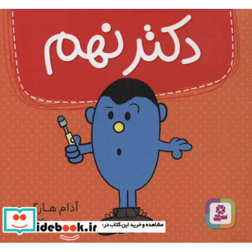 کتاب دکتر نهم (گلاسه) اثر آدام هارگریوز