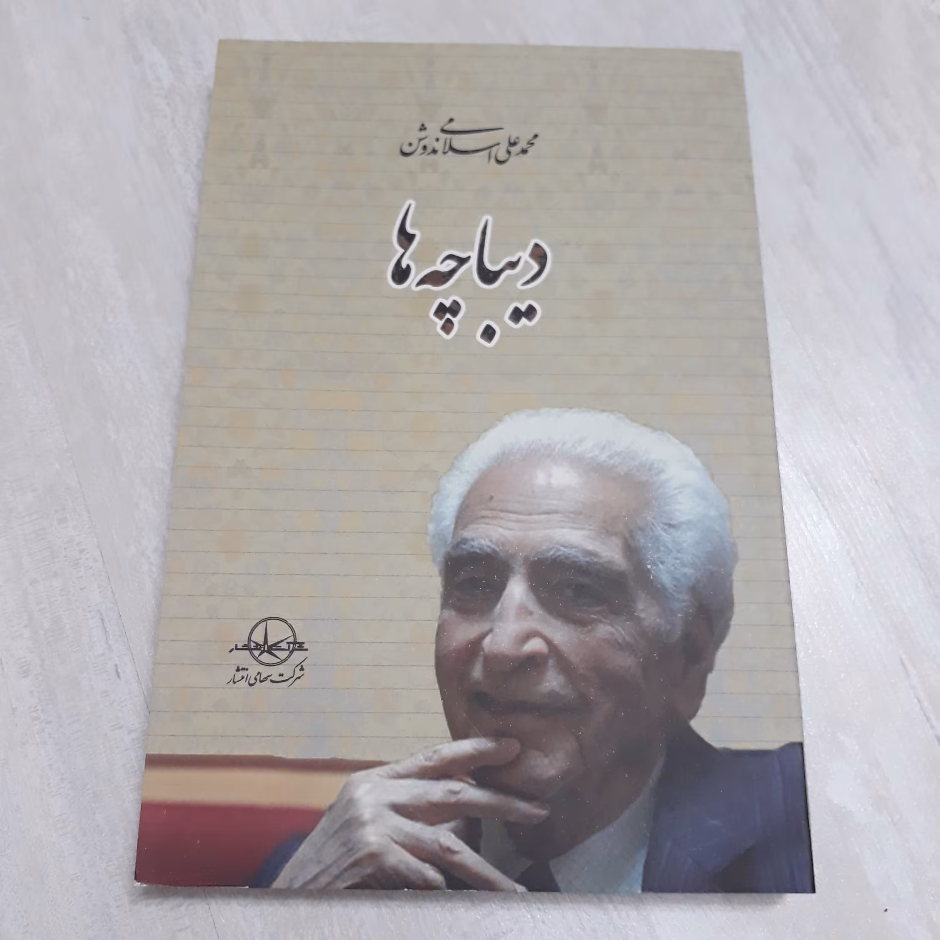 کتاب دیباچه ها
