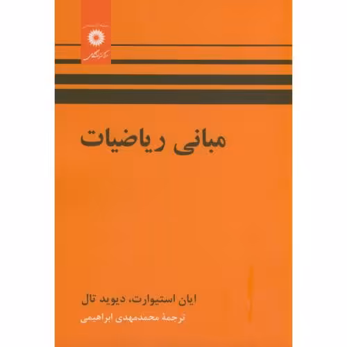 کتاب مبانی ریاضیات
