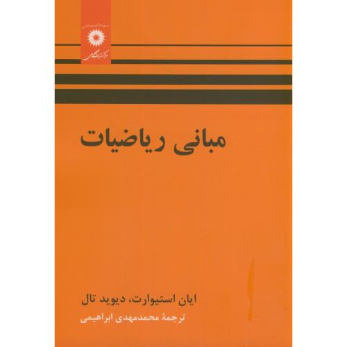 کتاب مبانی ریاضیات