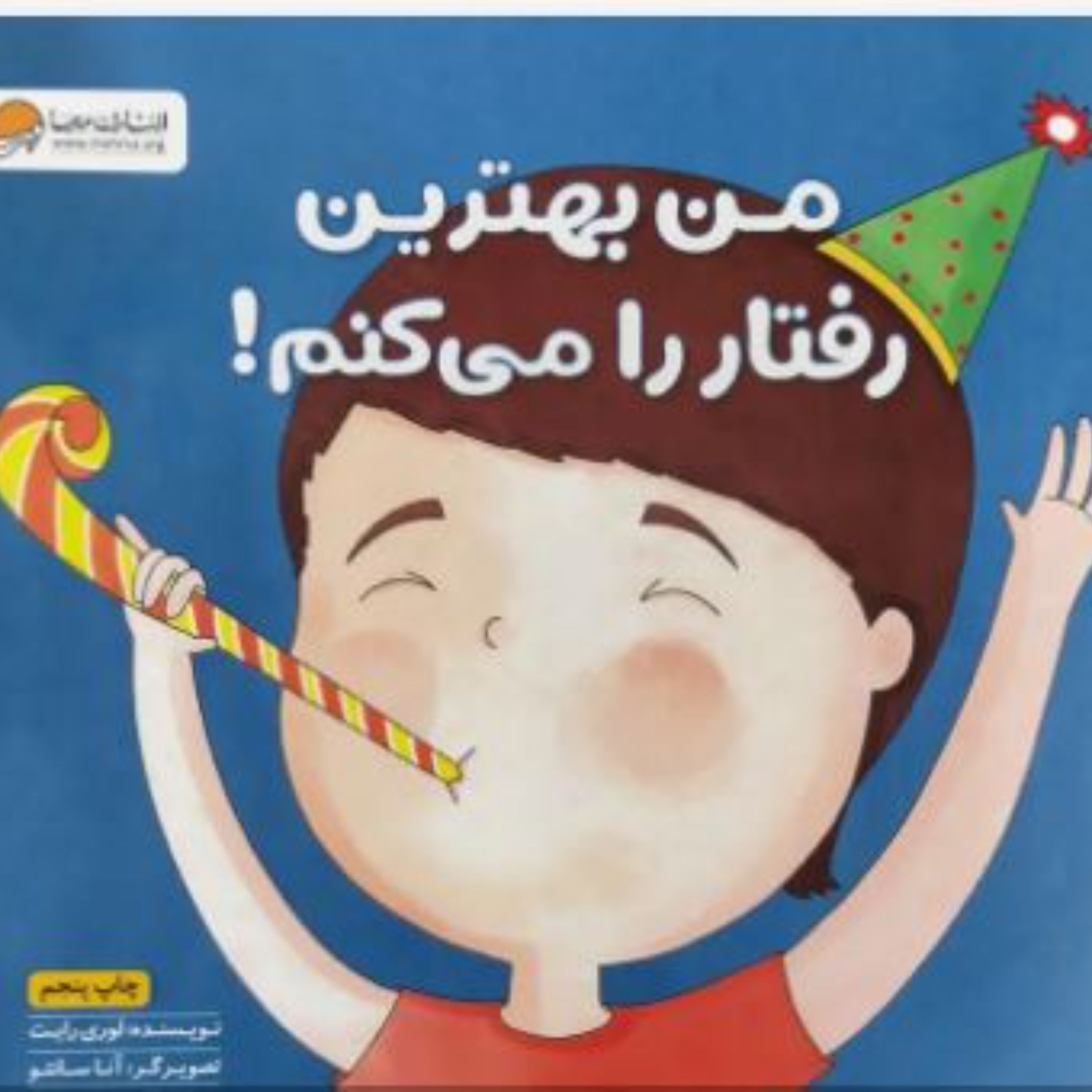 من بهترین رفتار را می کنم