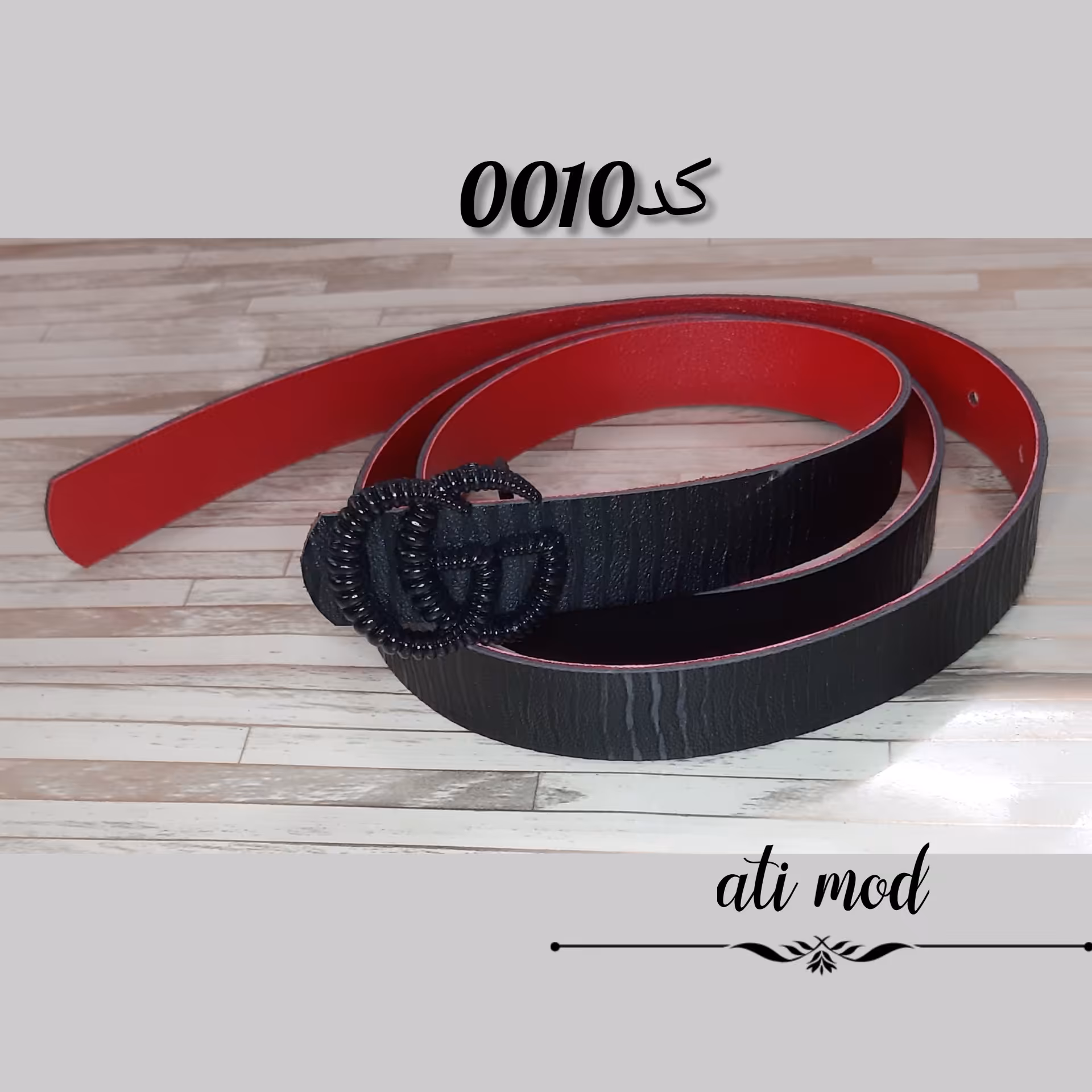 کمربند کد 0010