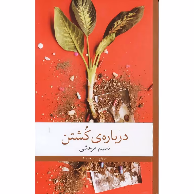 درباره ی کشتن