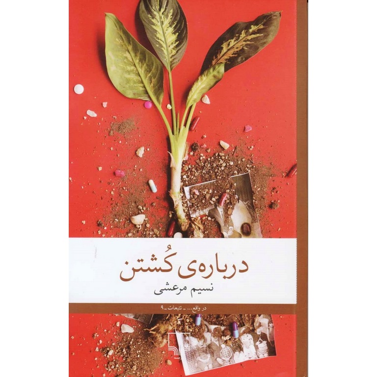 درباره ی کشتن