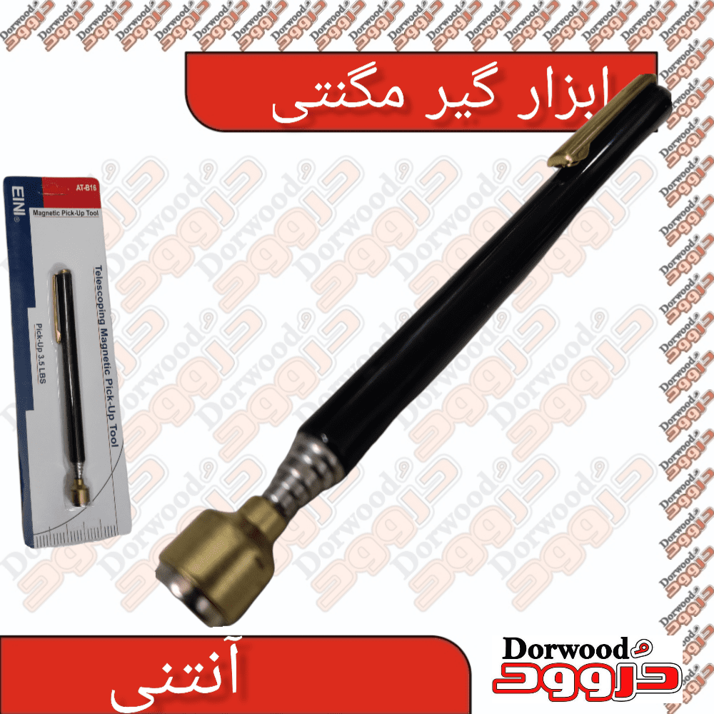 ابزار گیر آنتنی