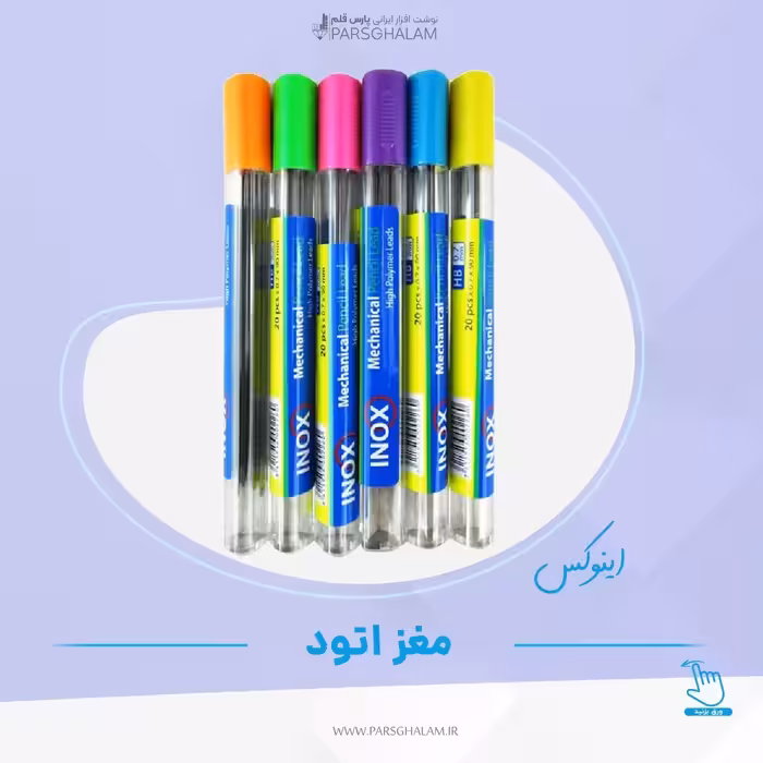 مغز اتود اینوکس