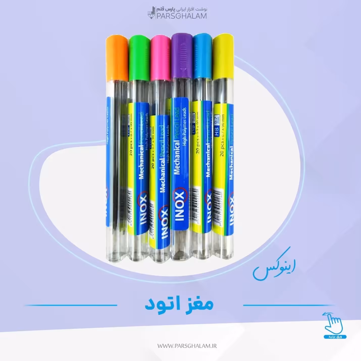 مغز اتود اینوکس