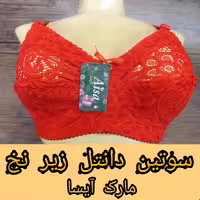 سوتین دانتل زیر نخ مارک آیسا در سه رنگ زیبا و 4 سایز