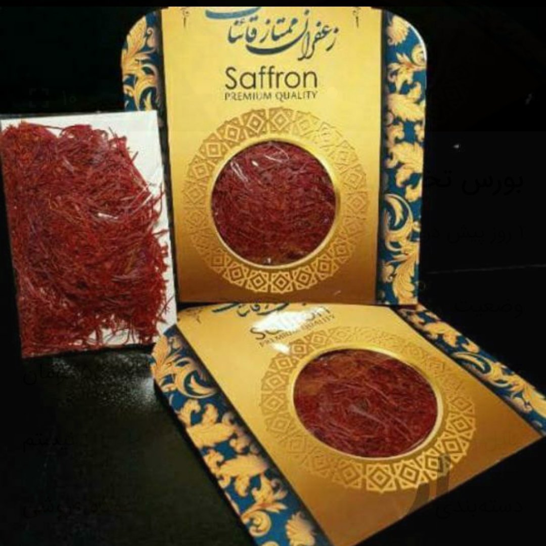 زعفران نگین 