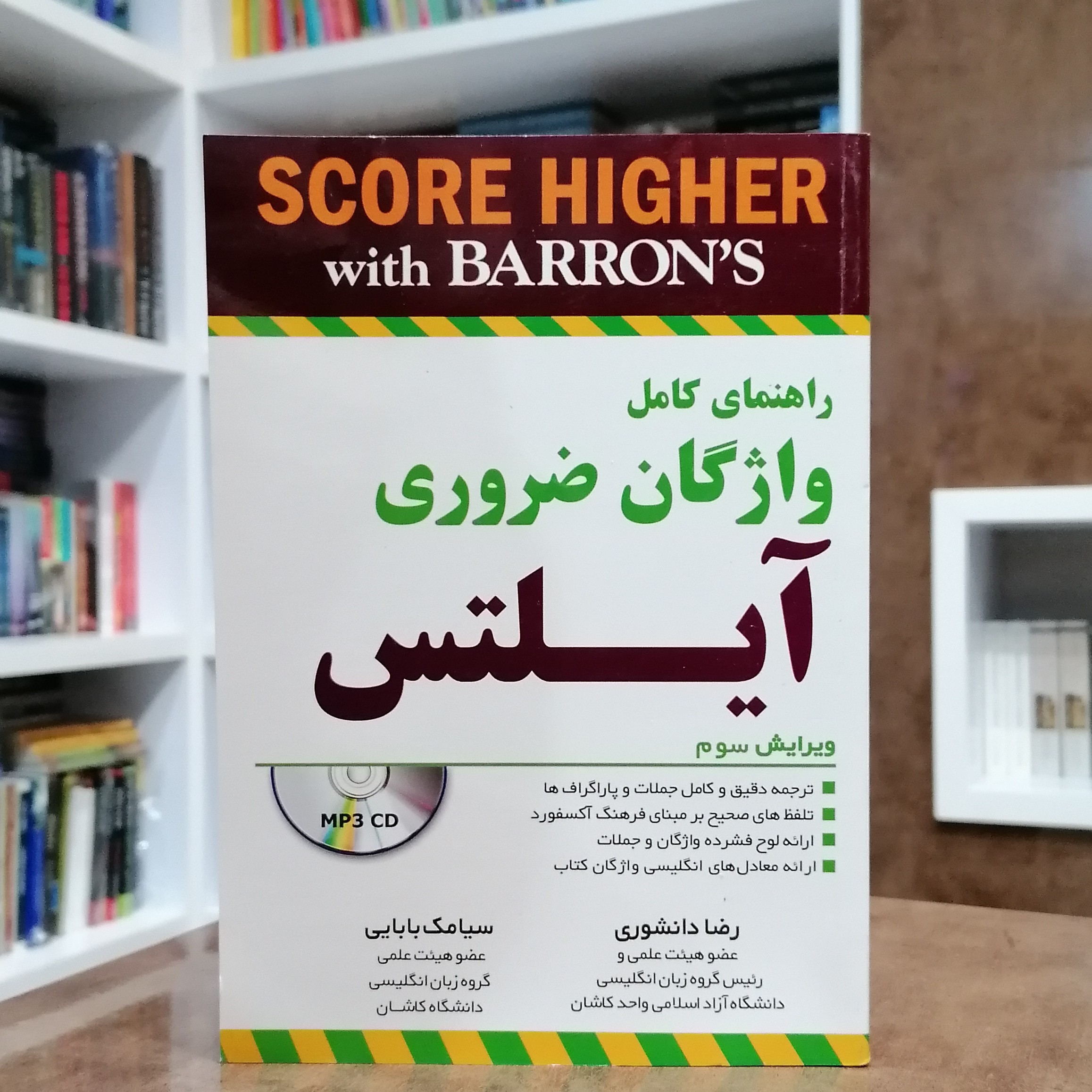 کتاب راهنمای کامل واژگان ضروری آیلتس ویرایش سوم 
