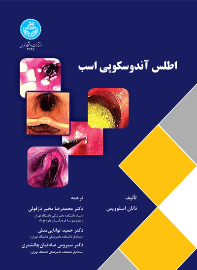 کتاب اطلس آندوسکپی اسب