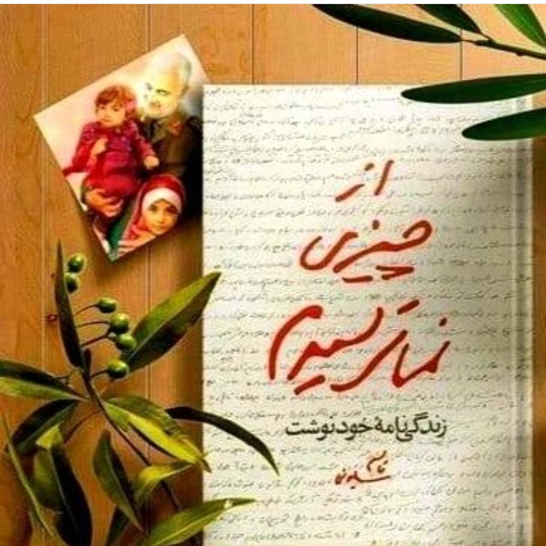 کتاب از چیزی نمیترسیدم