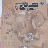شیمی یازدهم جلد دوم بازرگان