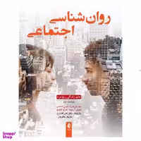 کتاب روان شناسی اجتماعی اثر جف گرینبرگ انتشارات ارجمند