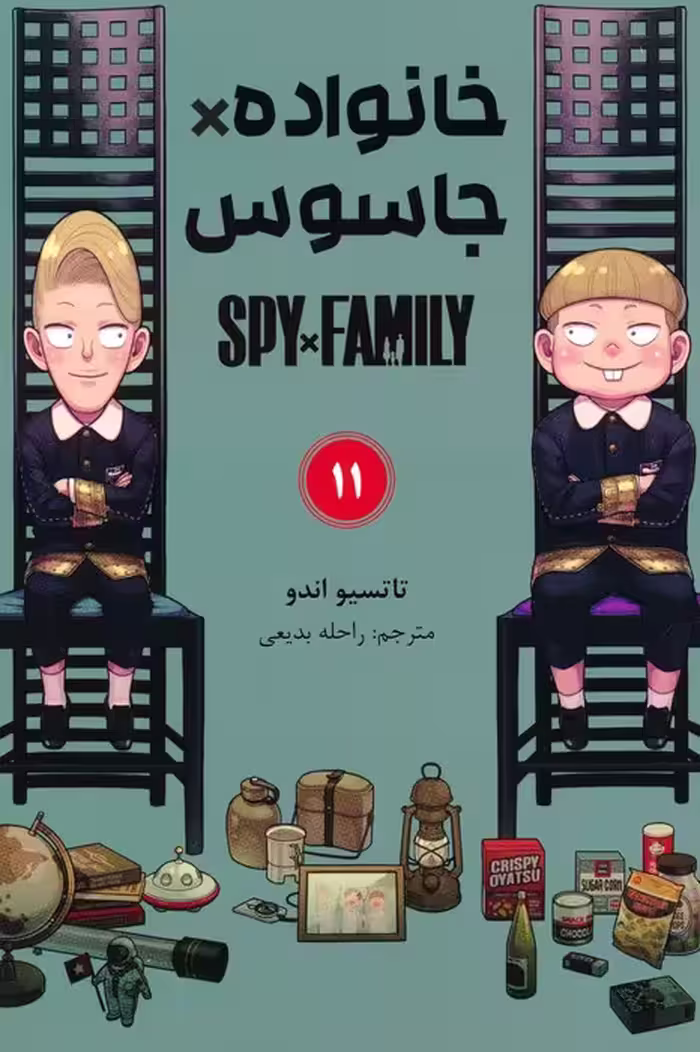 مانگا فارسی خانواده جاسوس 11 (SPY FAMILY)،(کمیک استریپ) - ناشربوک | خرید آنلاین کتاب