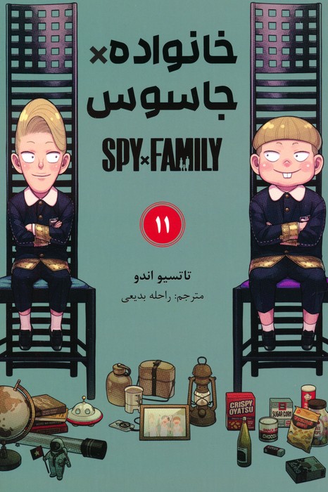 مانگا فارسی خانواده جاسوس 11 (SPY FAMILY)،(کمیک استریپ) - ناشربوک | خرید آنلاین کتاب